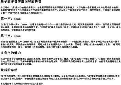 扇子的多音字组词和的拼音.docx免费下载(word版可打印)