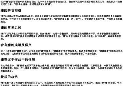 姗的拼音和组词.docx免费下载(word版可打印)