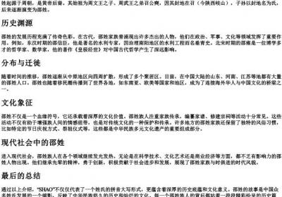 邵的拼音大写.docx免费下载(word版可打印)