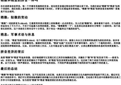 稍微和稍息的拼音一样吗.docx免费下载(word版可打印)