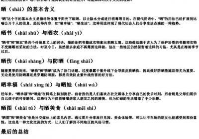 晒组词带的拼音.docx免费下载(word版可打印)