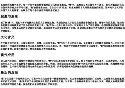 燊字的拼音.docx免费下载(word版可打印)