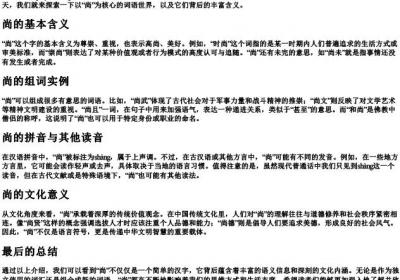 尚的组词语和的拼音.docx免费下载(word版可打印)