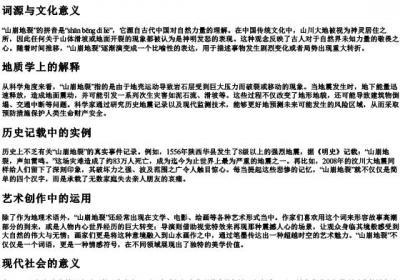 山崩地裂的拼音.docx免费下载(word版可打印)