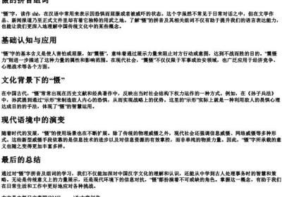 慑的拼音组词.docx免费下载(word版可打印)