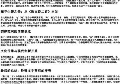 散文诗二首的拼音生字.docx免费下载(word版可打印)