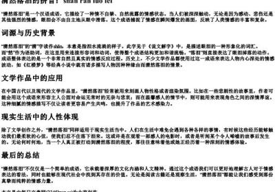 潸然落泪的拼音.docx免费下载(word版可打印)