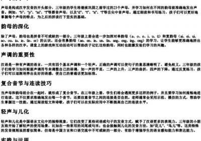 三年级上册语文全部的拼音.docx免费下载(word版可打印)