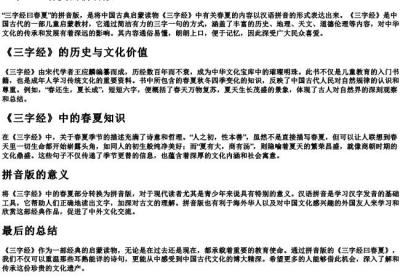 三字经曰春夏的拼音版.docx免费下载(word版可打印)