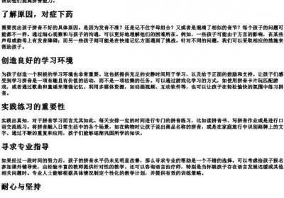 上一年的孩子的拼音不好怎么办.docx免费下载(word版可打印)