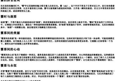 霎的拼音组词.docx免费下载(word版可打印)