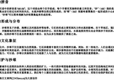 沙堆的拼音.docx免费下载(word版可打印)