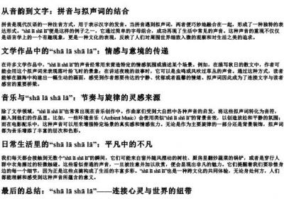 沙拉沙拉地响的拼音.docx免费下载(word版可打印)