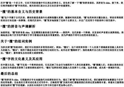 擅的拼音和组词怎么写的.docx免费下载(word版可打印)