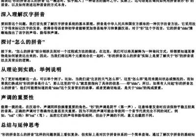 杉的拼音怎么的拼音.docx免费下载(word版可打印)