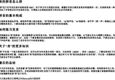 身的拼音怎么拼.docx免费下载(word版可打印)