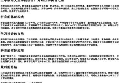 三年级语文生字的拼音.docx免费下载(word版可打印)