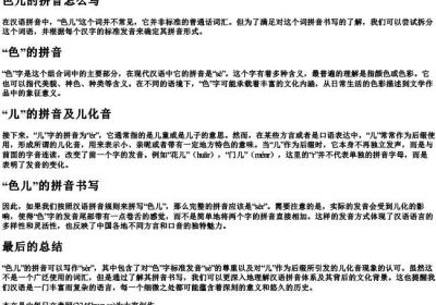 色儿的拼音怎么写.docx免费下载(word版可打印)