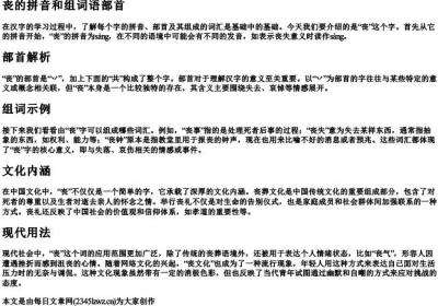 丧的拼音和组词语部首.docx免费下载(word版可打印)