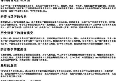 伸的拼音是什么原因.docx免费下载(word版可打印)