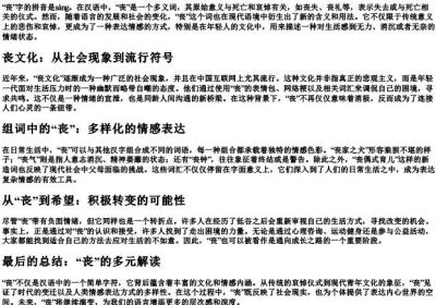 丧的拼音加组词.docx免费下载(word版可打印)
