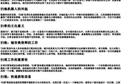 扫的组词和的拼音.docx免费下载(word版可打印)