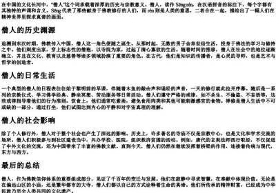 僧人的拼音.docx免费下载(word版可打印)