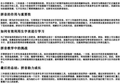 三年级语文课后生字表带的拼音.docx免费下载(word版可打印)
