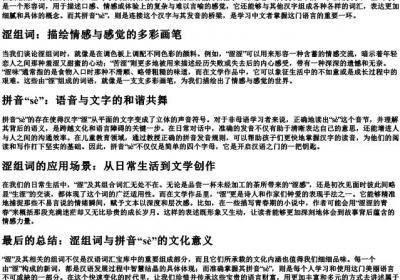 涩组词和的拼音.docx免费下载(word版可打印)