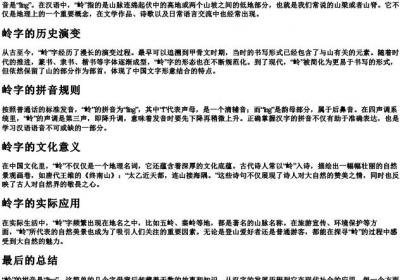 山岭的岭的拼音怎么写.docx免费下载(word版可打印)