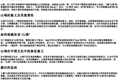 山坳的拼音是什么.docx免费下载(word版可打印)