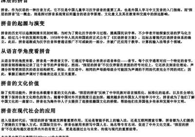 深层的拼音.docx免费下载(word版可打印)