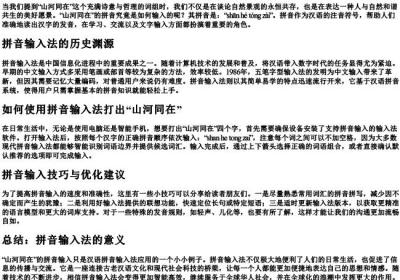 山河同在的拼音怎么打.docx免费下载(word版可打印)