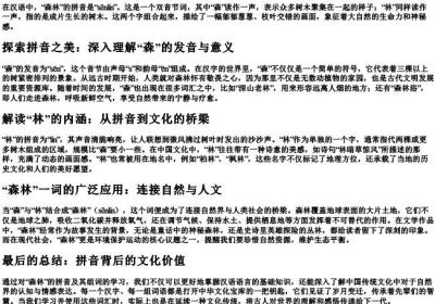 森林的拼音和组词.docx免费下载(word版可打印)