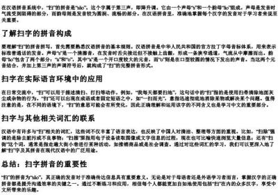 扫的拼音怎么拼写.docx免费下载(word版可打印)