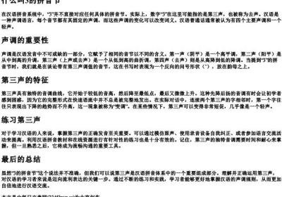 什么叫3的拼音节.docx免费下载(word版可打印)
