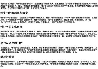 射怎么的拼音.docx免费下载(word版可打印)