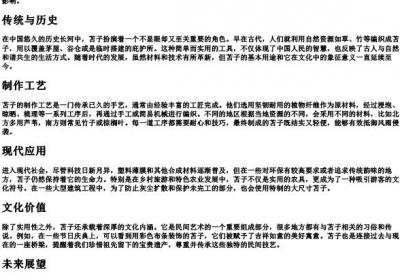 苫子的拼音.docx免费下载(word版可打印)
