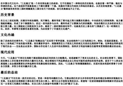 三足鼎立的拼音.docx免费下载(word版可打印)