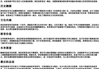 深沉的拼音.docx免费下载(word版可打印)