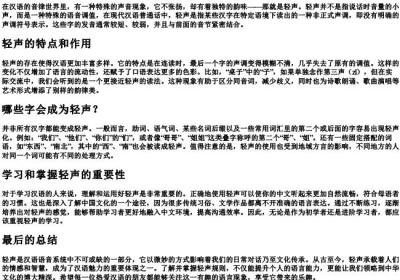 谁的的拼音是轻声.docx免费下载(word版可打印)
