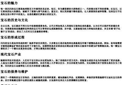闪闪的宝石的拼音.docx免费下载(word版可打印)