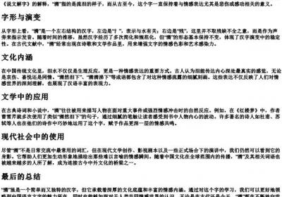 潸的拼音和意思.docx免费下载(word版可打印)
