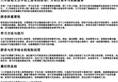 三年级语文生字表上册带的拼音.docx免费下载(word版可打印)