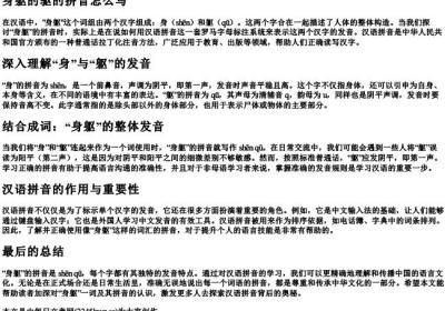 身躯的驱的拼音怎么写.docx免费下载(word版可打印)