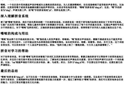 嗓哑的拼音是什么.docx免费下载(word版可打印)