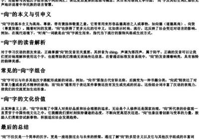 尙组词和的拼音.docx免费下载(word版可打印)