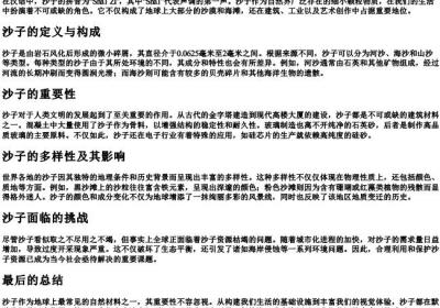 沙子的拼音是.docx免费下载(word版可打印)