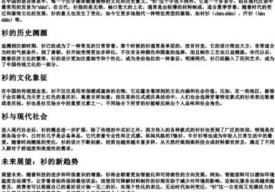 衫的拼音是.docx免费下载(word版可打印)