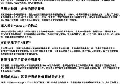 深夜的拼音是什么.docx免费下载(word版可打印)